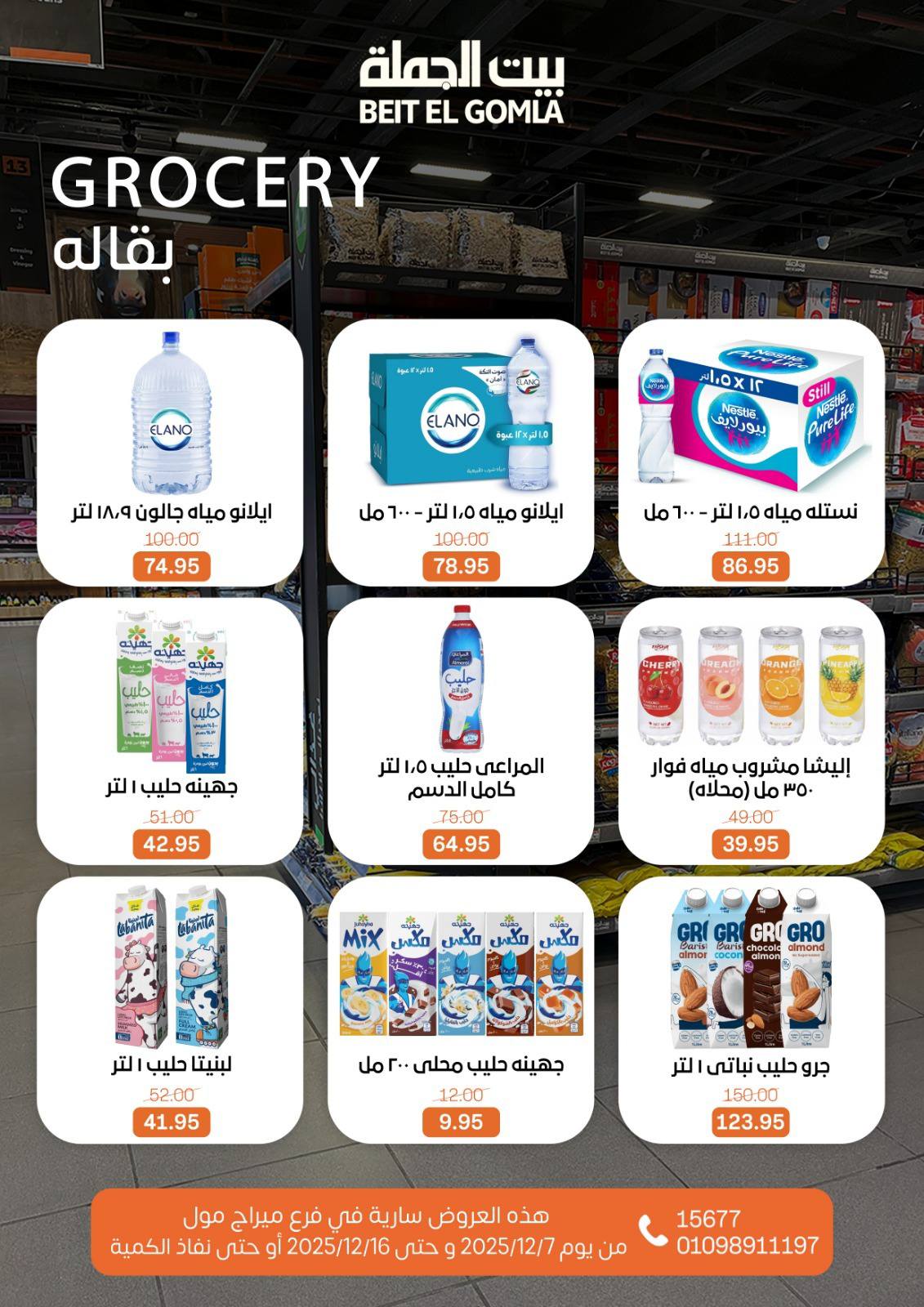 Beit ElGomla offers from 9dec to 16dec 2025 عروض بيت الجملة من 9 ديسمبر حتى 16 ديسمبر 2025 صفحة رقم 40